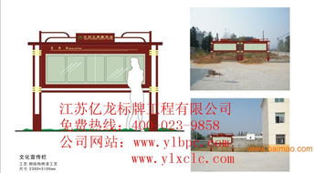 江蘇億龍標(biāo)牌廠 專業(yè)宣傳欄設(shè)計(jì)制作，廣告制作首選供應(yīng)商